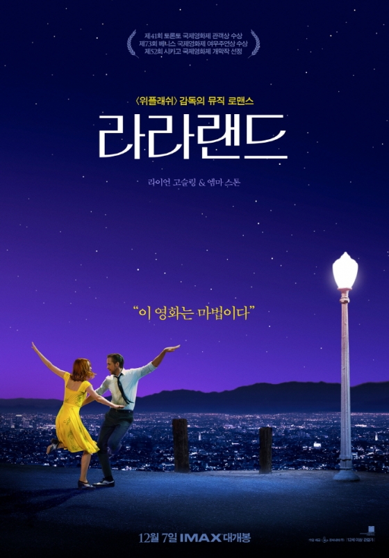 뮤지컬 영화 <라라랜드> 포스터