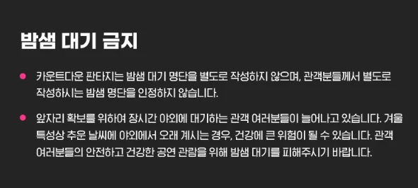 COUNTDOWN FANTASY 2024-2025 티켓 오픈 카운트다운 판타지