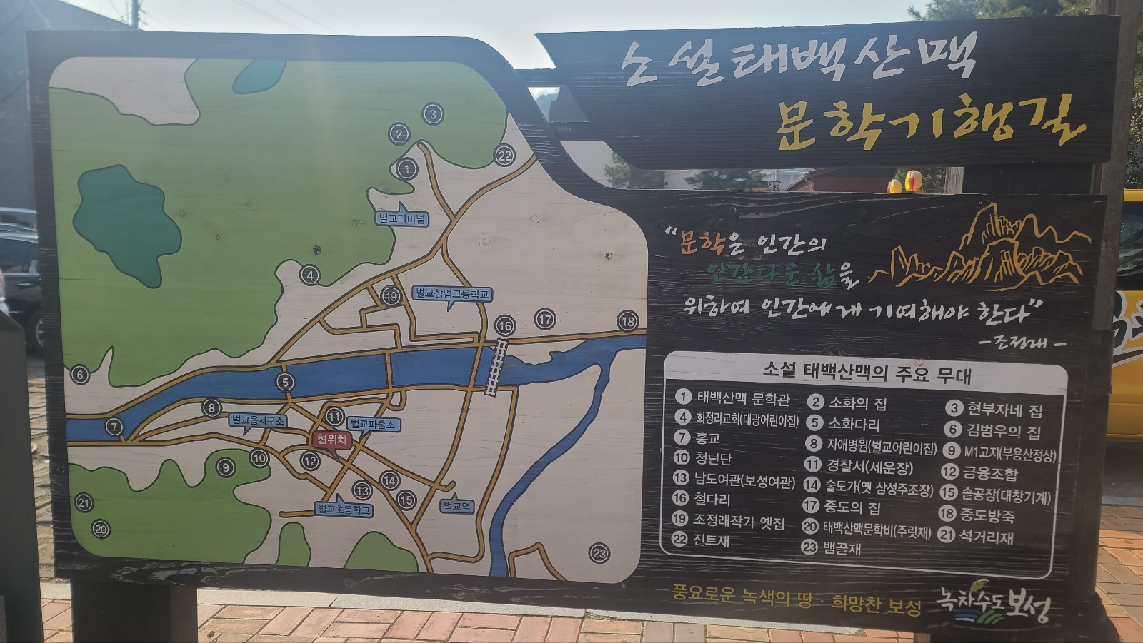 태백산맥-문학기행길