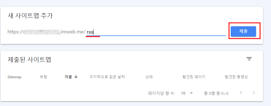 구글 서치콘솔 아임웹 사이트 등록