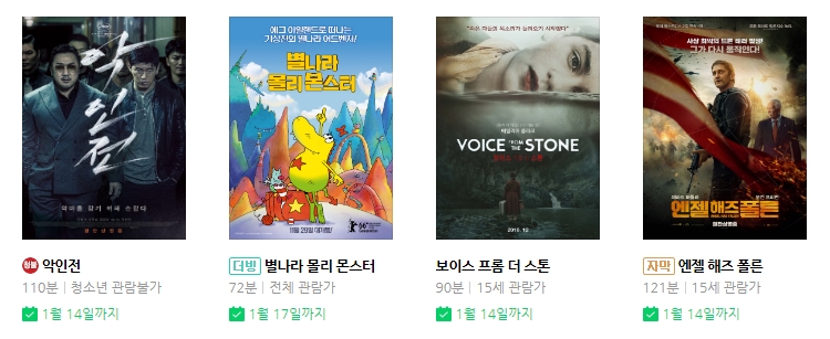 영화 악인전 포스터와 정보