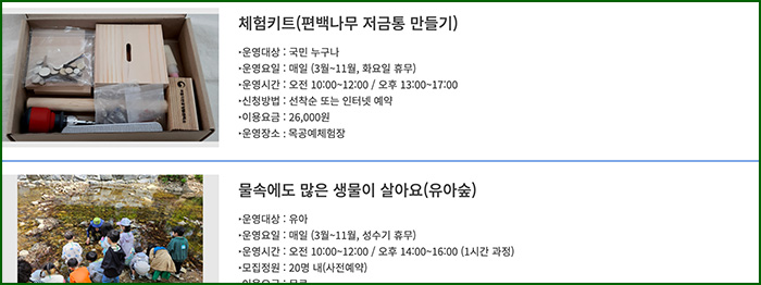 용현자연휴양림 체험프로그램