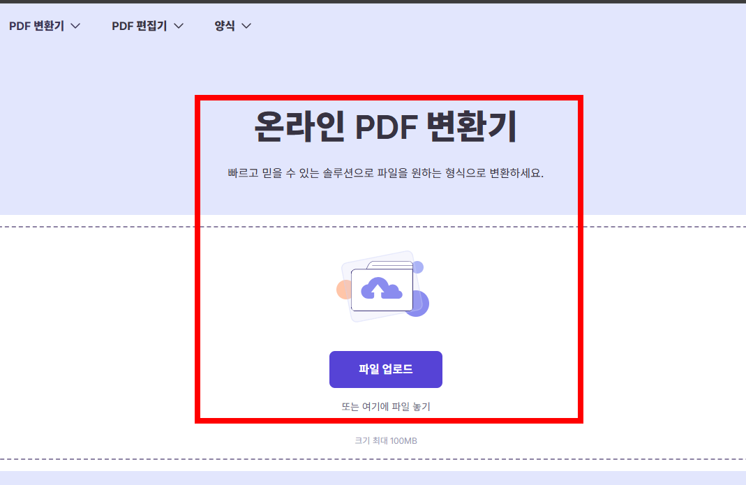 pdf파일을 한글파일로 변환 프로그램 사이트 소개