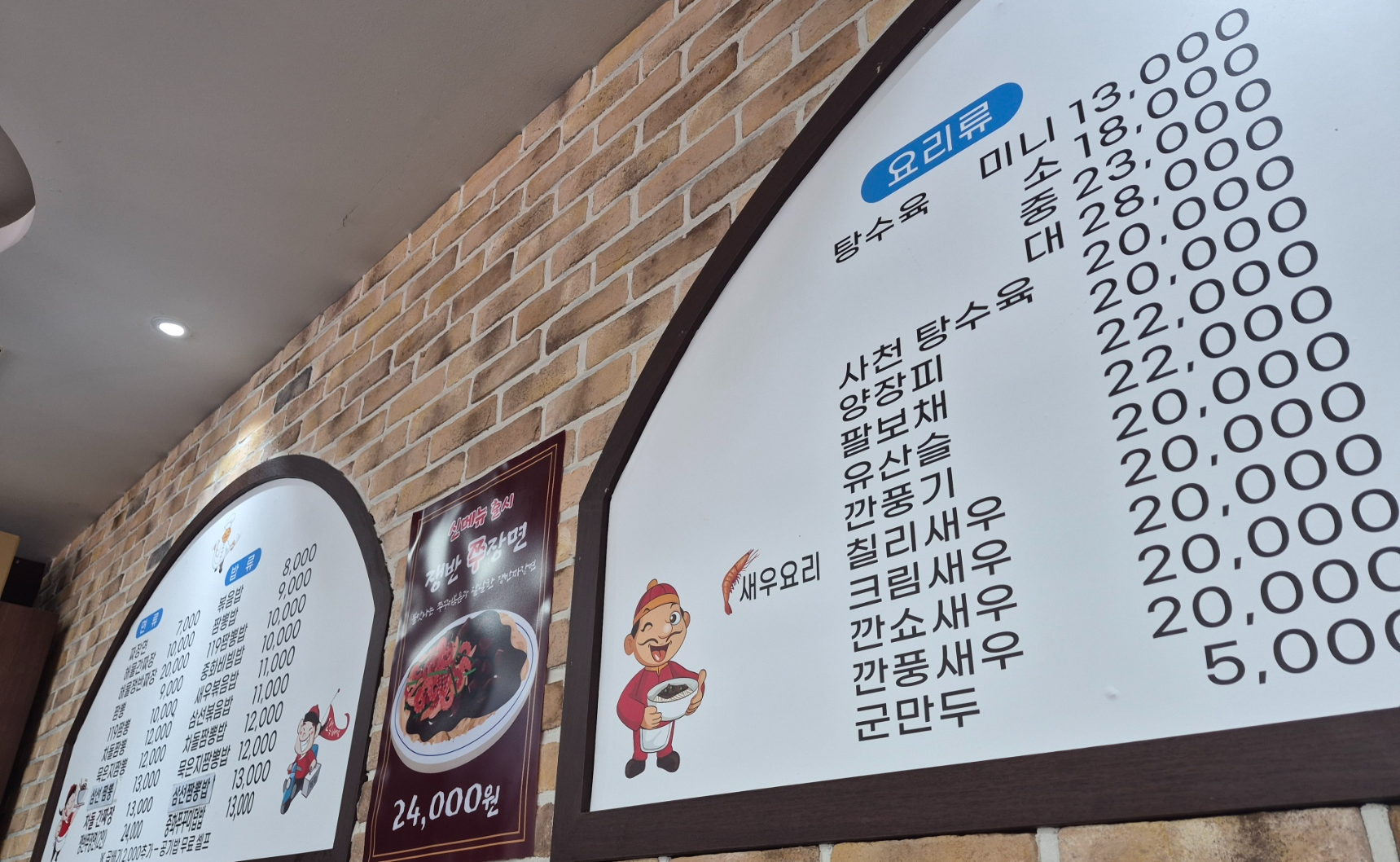 장강 메뉴판