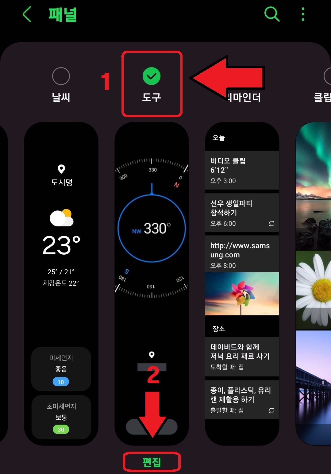 삼성 갤럭시 스마트폰 나침반 사용 방법 5