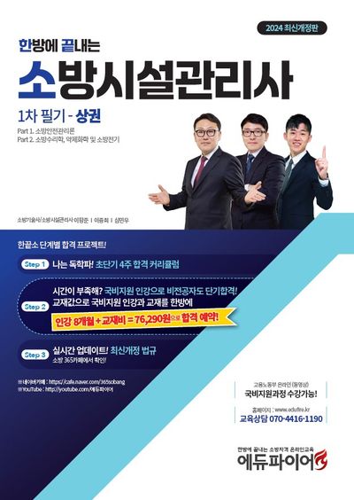 소방시설관리사 2차 면제 사라진다 지금이 기회!