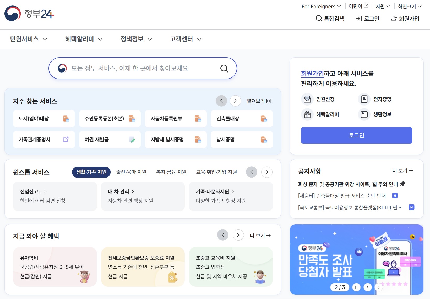 정부24 민원 무료 발급 서비스