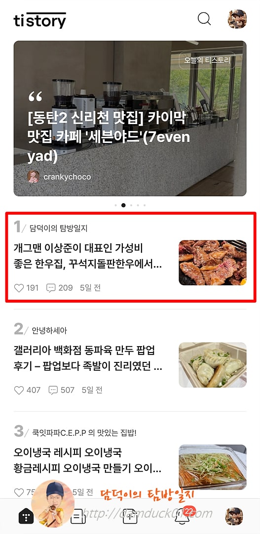 2025년 7월 11일 티스토리 메인