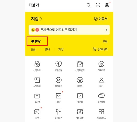 카카오 편의점 택배