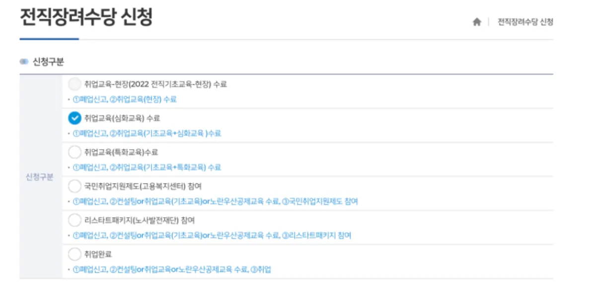 전직장려수당-온라인-신청