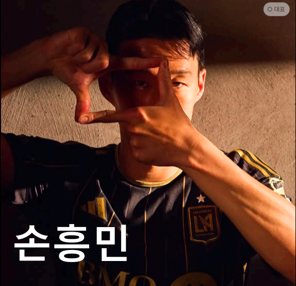 손흥민