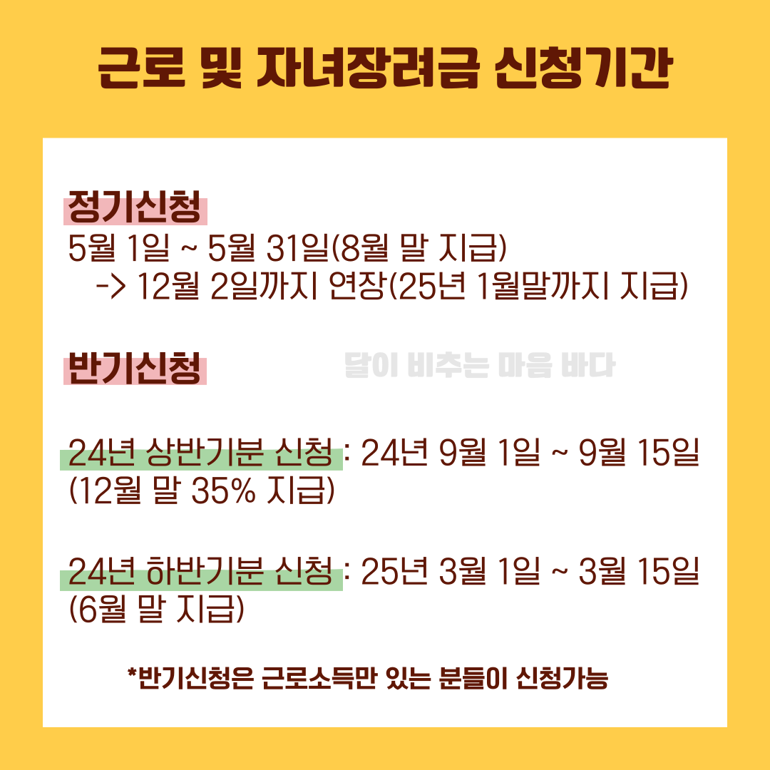 근로자녀 장려금 신청