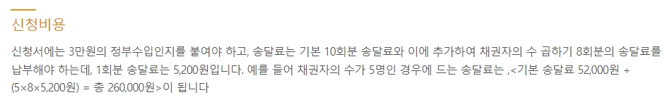 개인 회생 신청에 필요한 정부수입인지 및 송달료 안내 화면