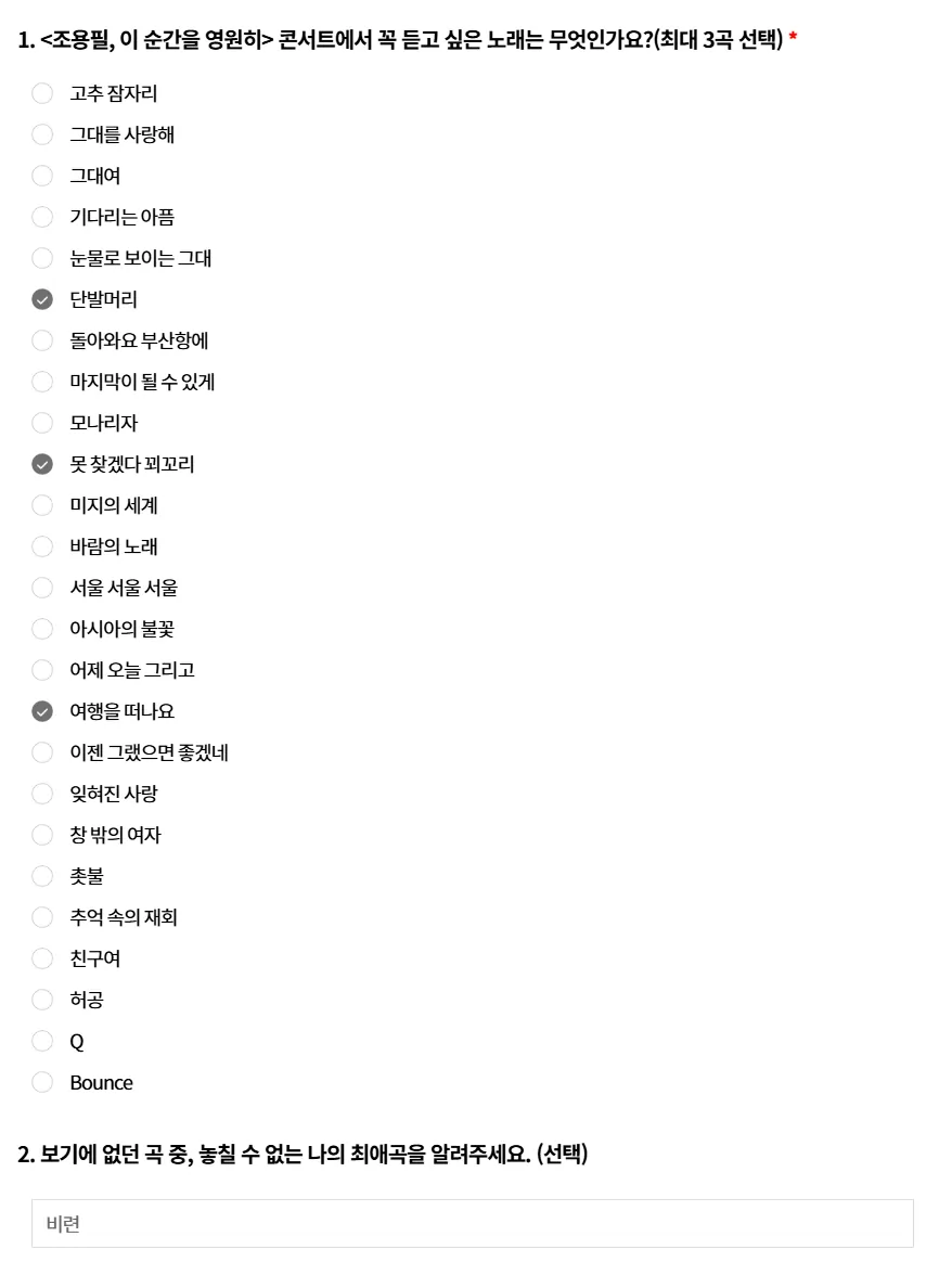 조용필콘서트명곡투표이벤트