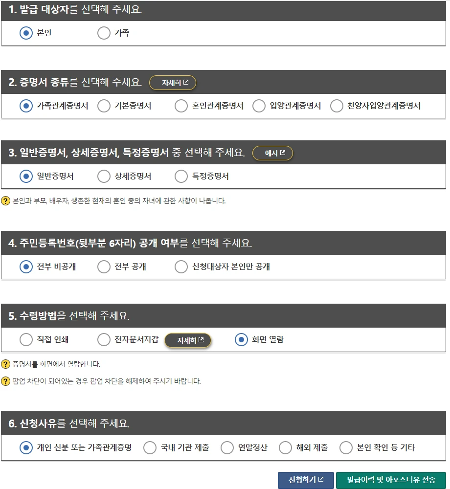 가족관계증명서 발급 신청 화면