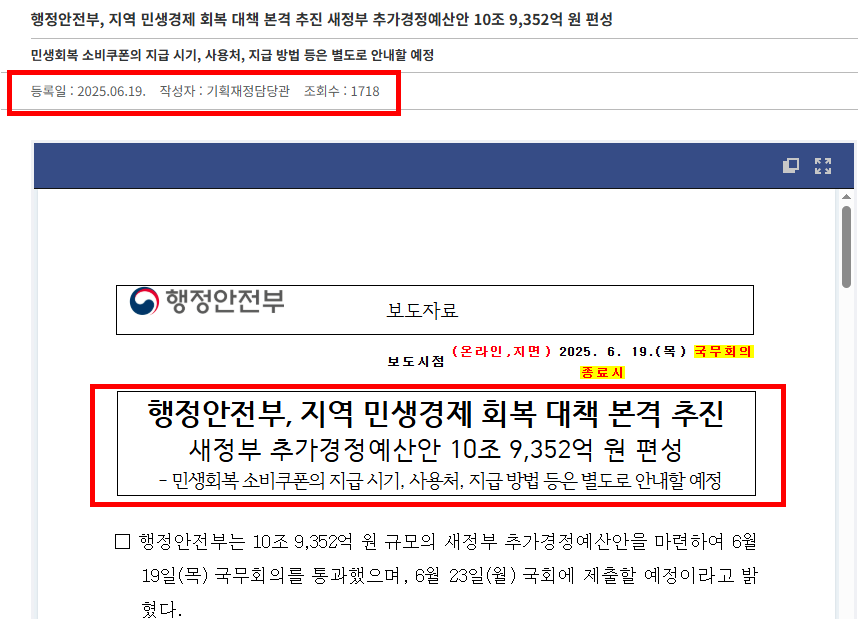 25만원 지원금 대상 확인
