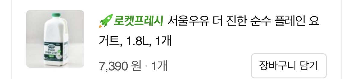 요거트 구매내역