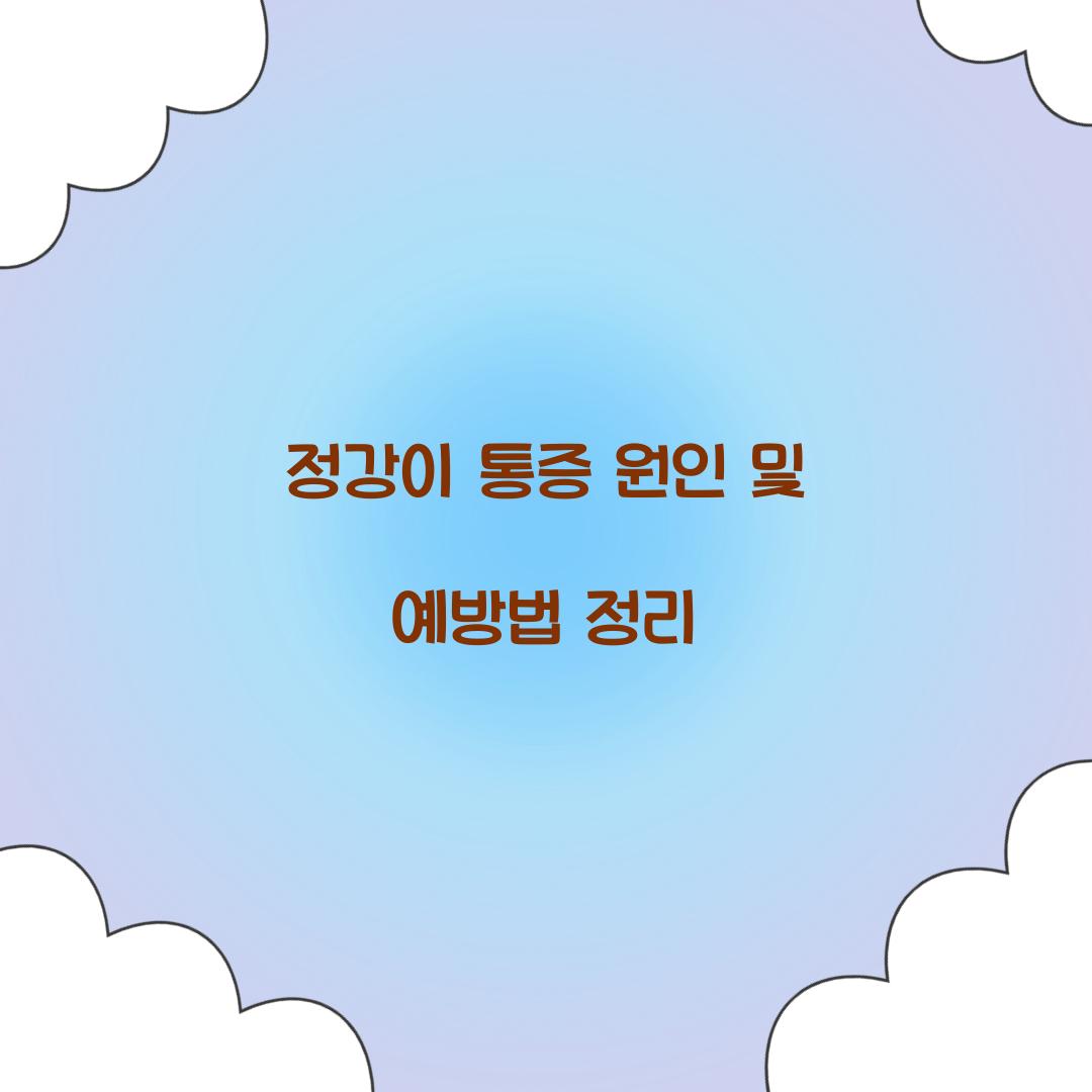 정강이 통증 원인