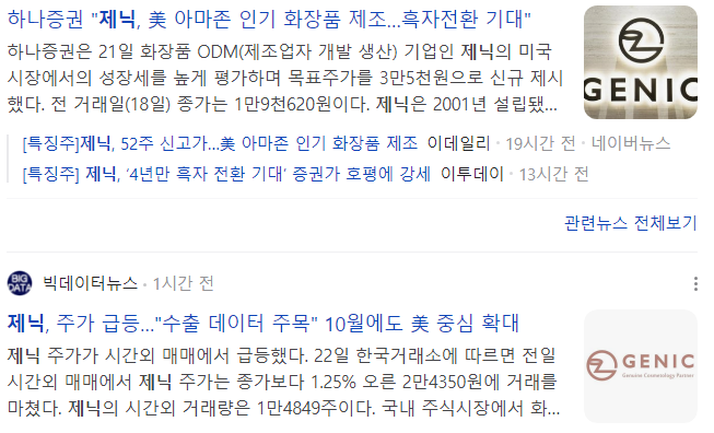 제닉-관련-기사-캡처-이미지