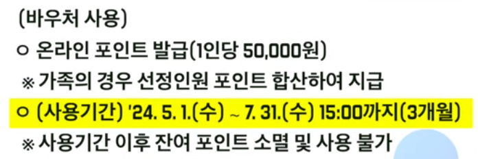 바우처 사용
