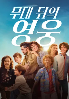 기독교 영화 unsung hero 2024 정보 해석 감동_2