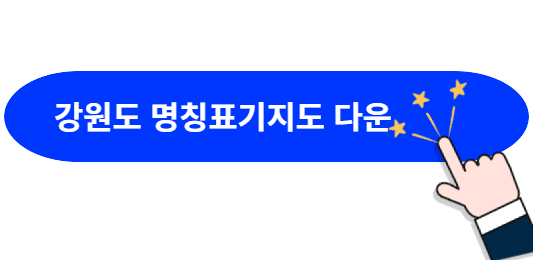 강원도-명칭표기-지도-백지도