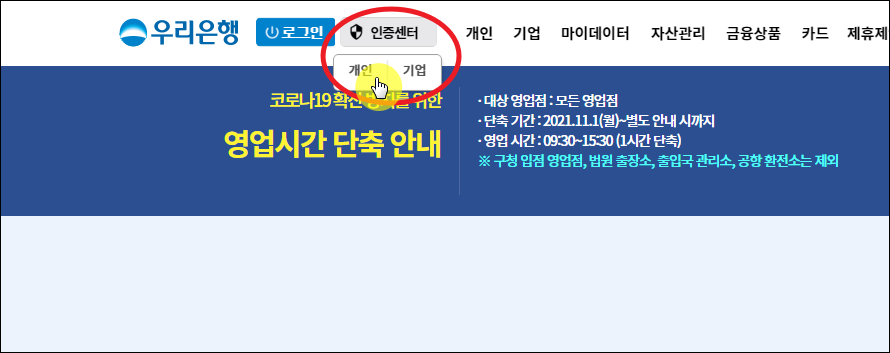 우리은행 사이트 메인화면