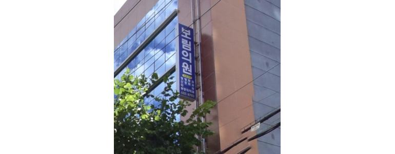 부산 동구 내과