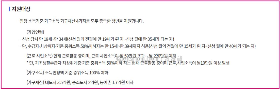 청년내일저축계좌 조건