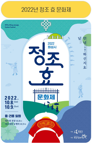 2022년 정조 효 문화제