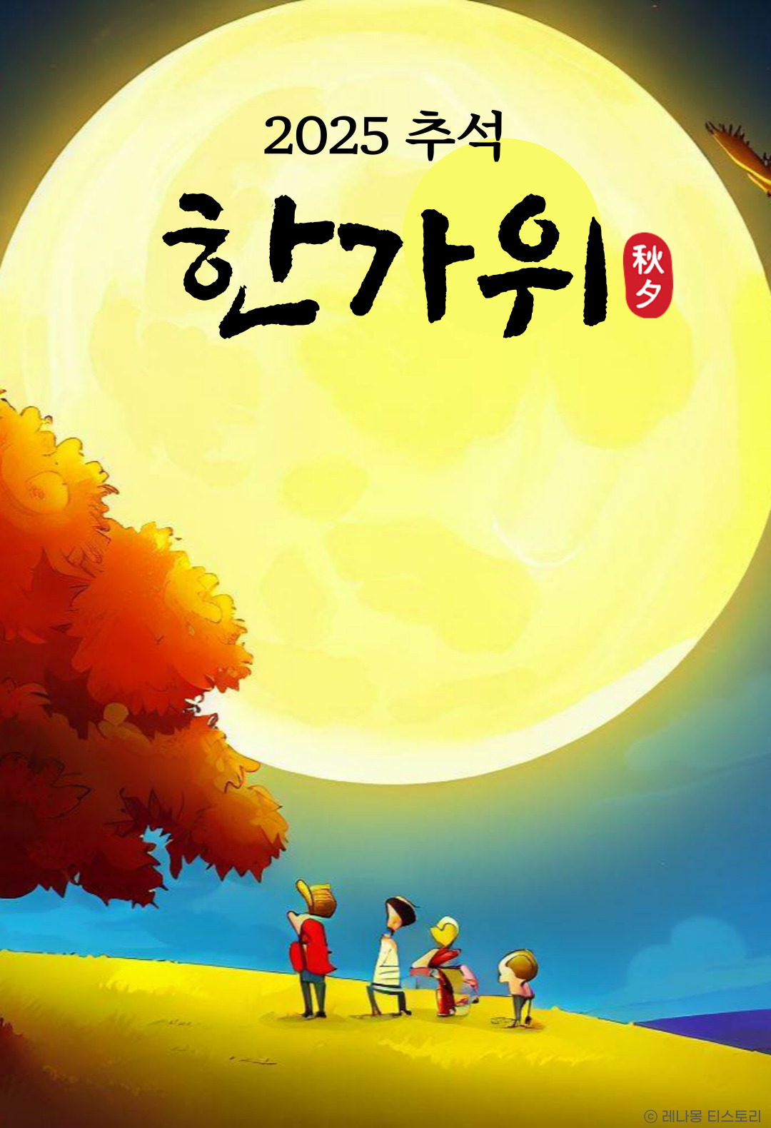 추석 인사 이미지