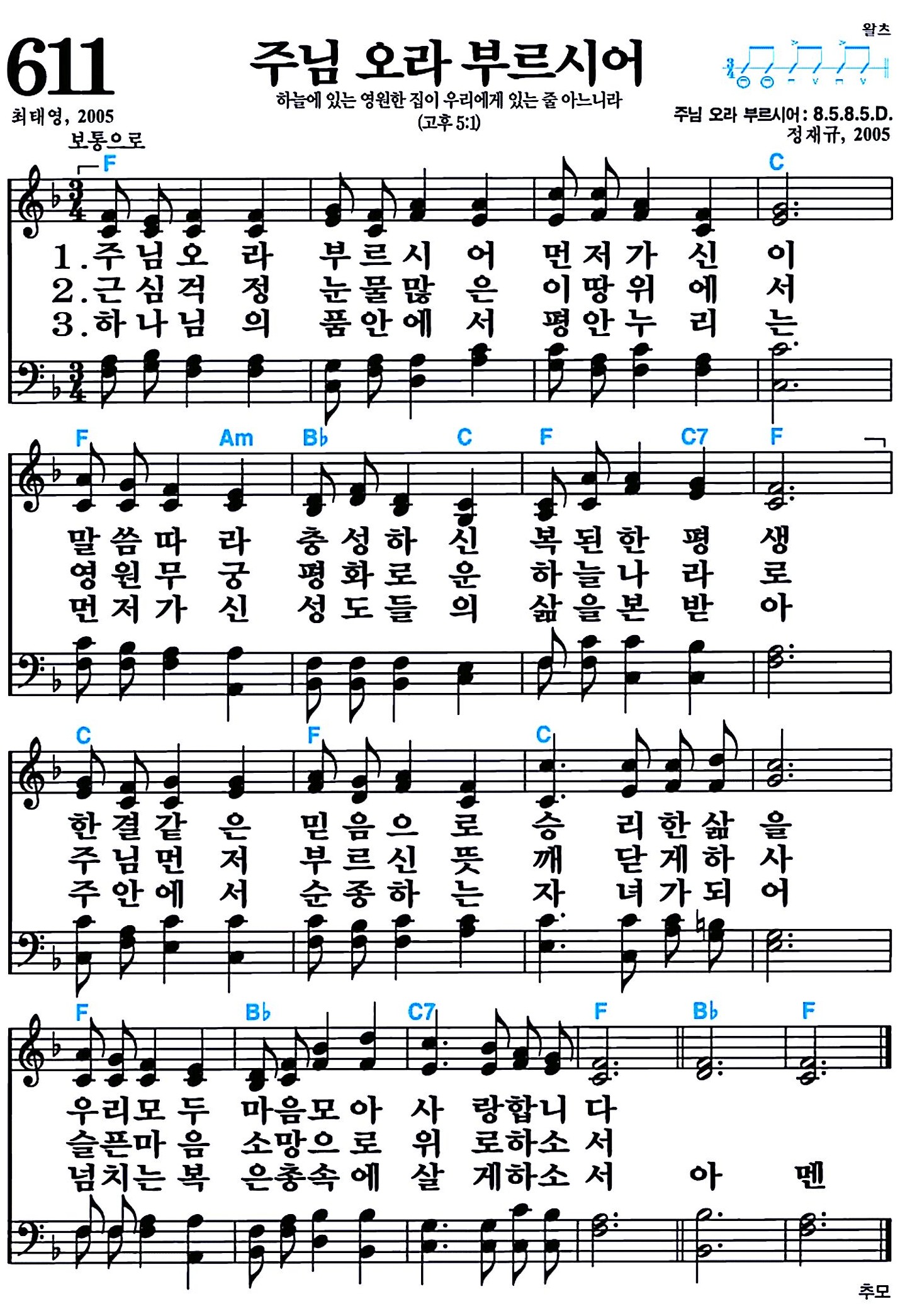 [찬송가 611장] 주님 오라 부르시어 #가사/악보/NWC/MP3 다운로드