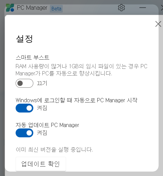 컴퓨터 성능 향상 관리 프로그램 다운로드