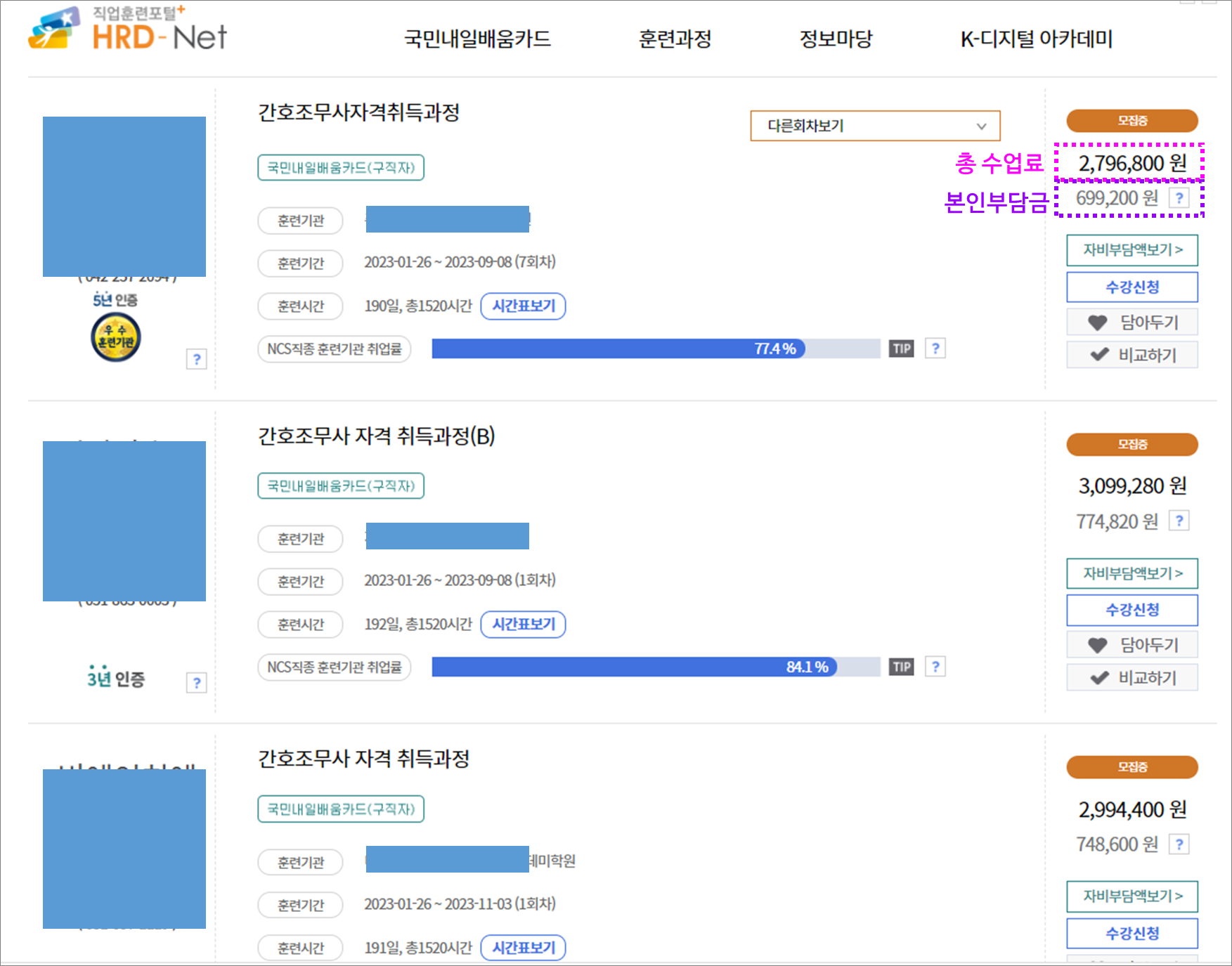 내일배움카드 간호조무사 과정
