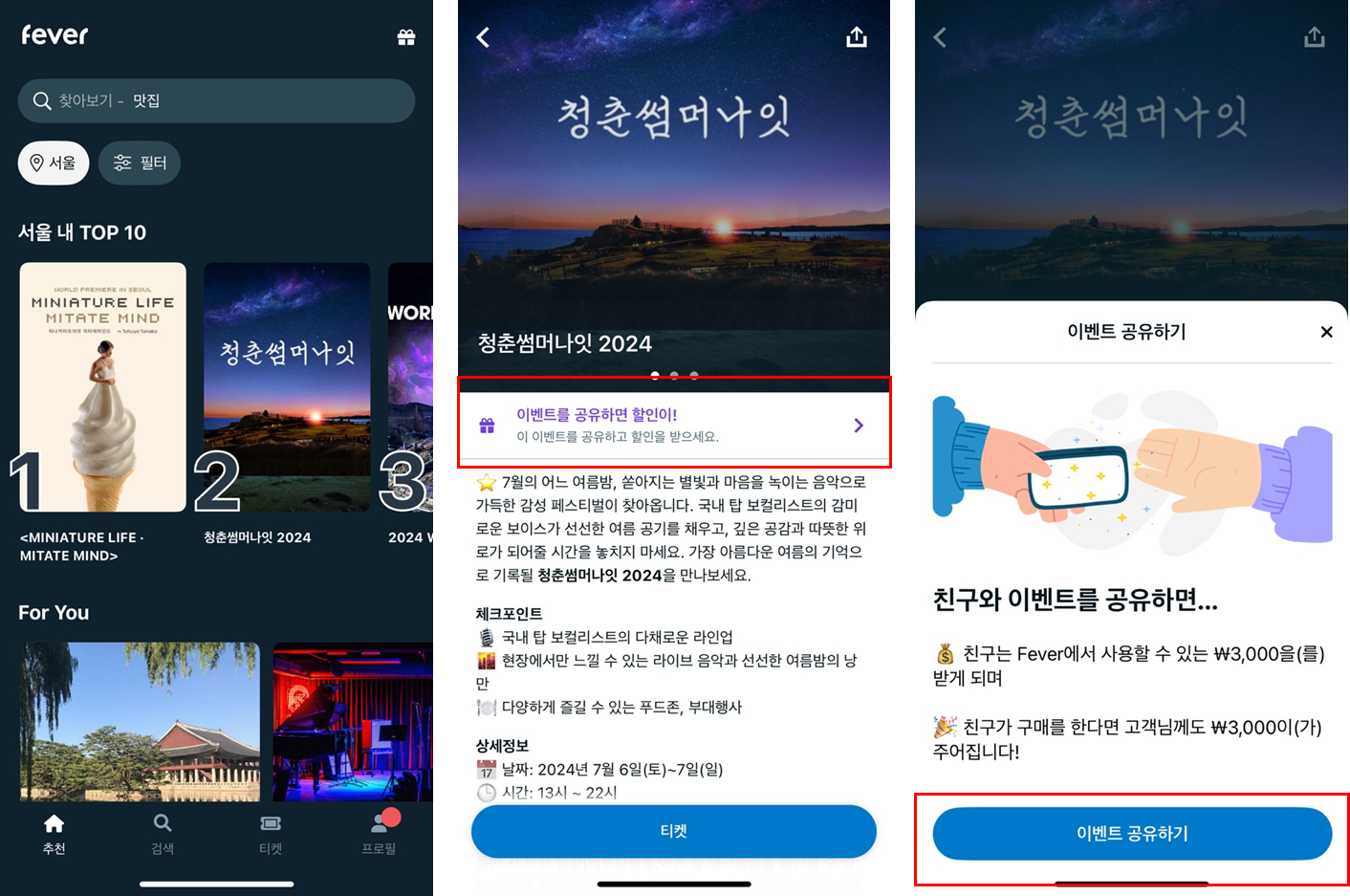 2024 청춘썸머나잇 티켓 할인 방법 공연 라인업 총정리
