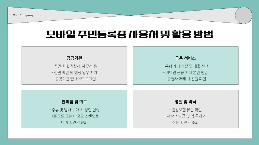 모바일 신분증 주민등록증 발급방법 – 2025년 최신 가이드