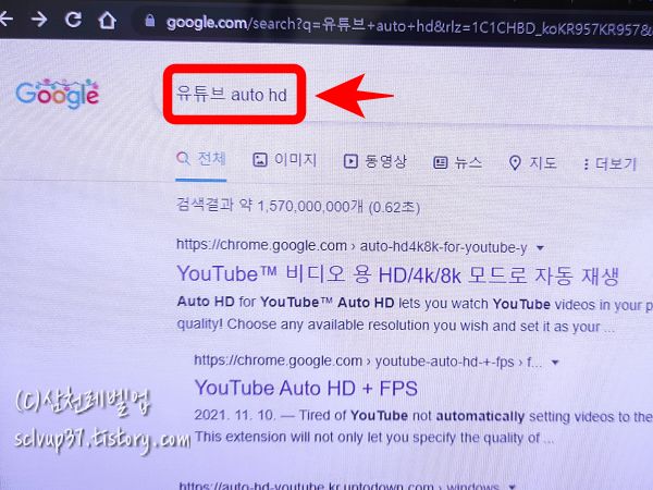 PC 구글로 유튜브 auto hd 크롬 웹 확장프로그램 검색