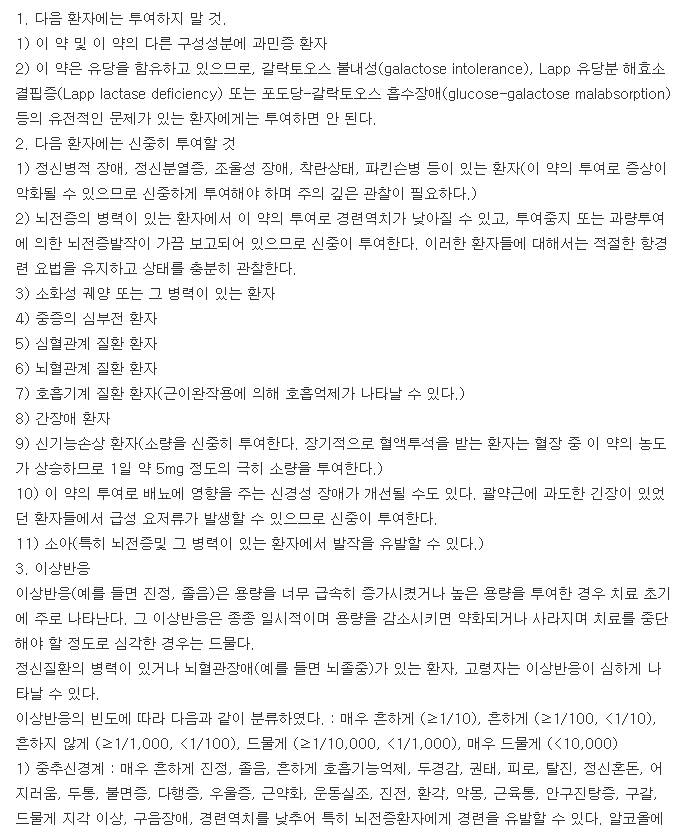 프렉스정-복용-주의사항