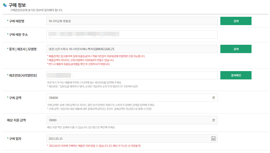 2021년 1등급 가전 환급 신청 하는 방법 사진11