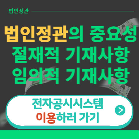 법인정관의 중요성-이미지