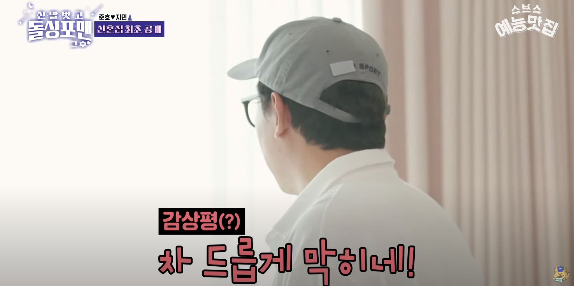 김준호 김지민 신혼집 