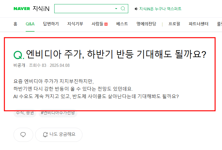 엔비디아 주가 하반기 반등 기대?