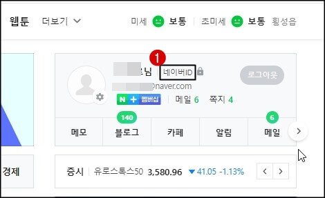 네이버ID 클릭