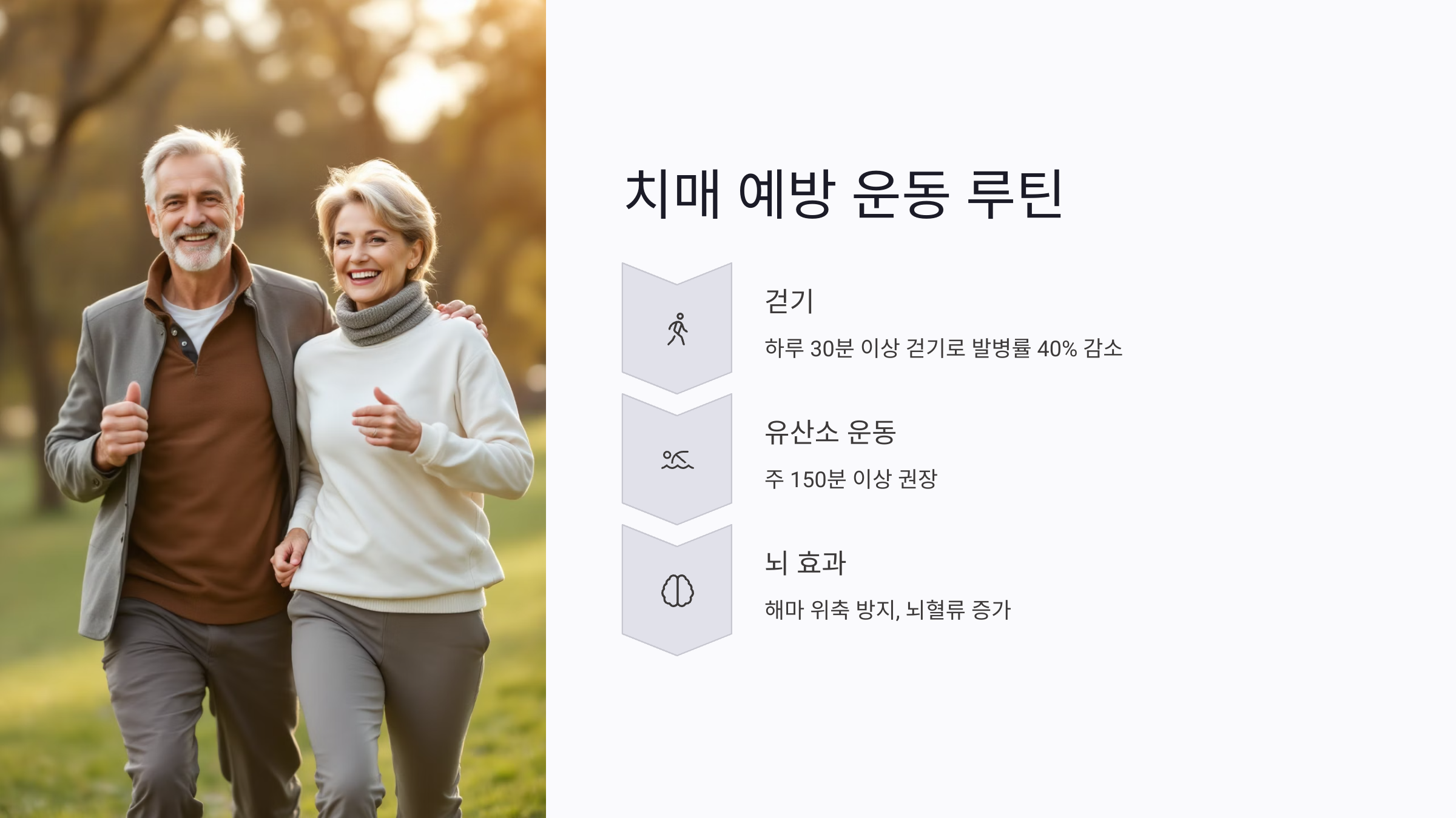 치매 예방 운동 루틴: 뇌를 깨우는 신체 활동