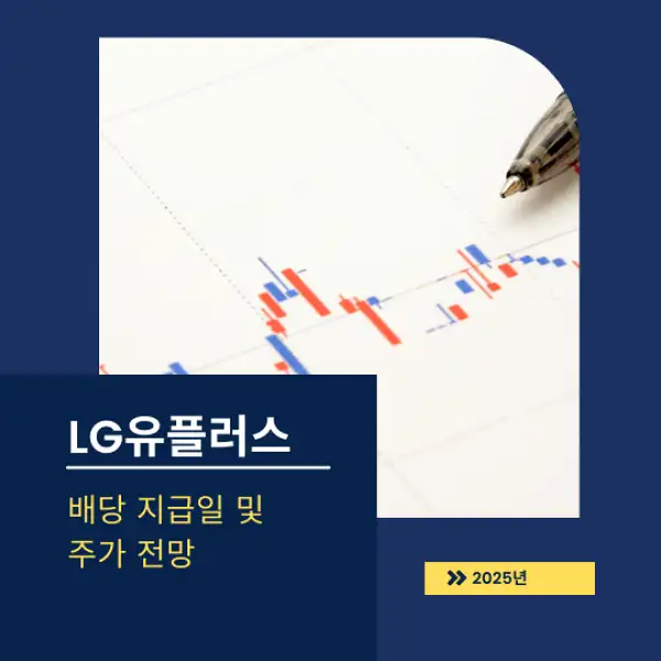 LG유플러스