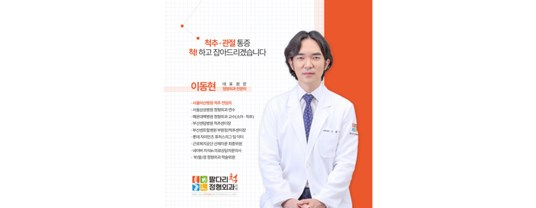 양산시 정형외과