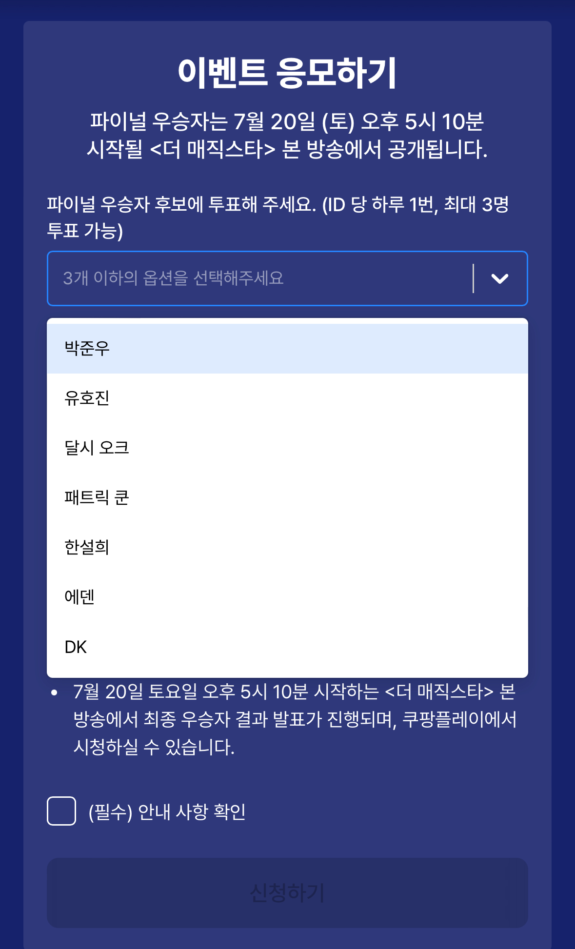 응원마술사선택