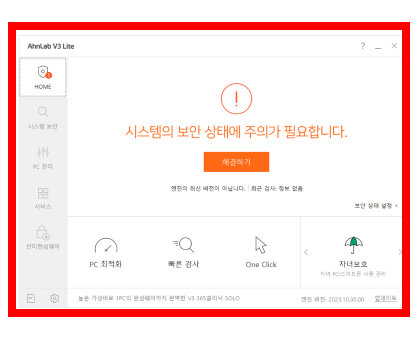 v3 lite 무료 다운로드 홈페이지 소개