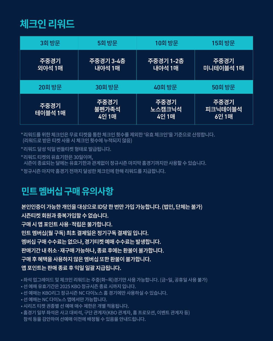 NC다이노스 2025 시즌권