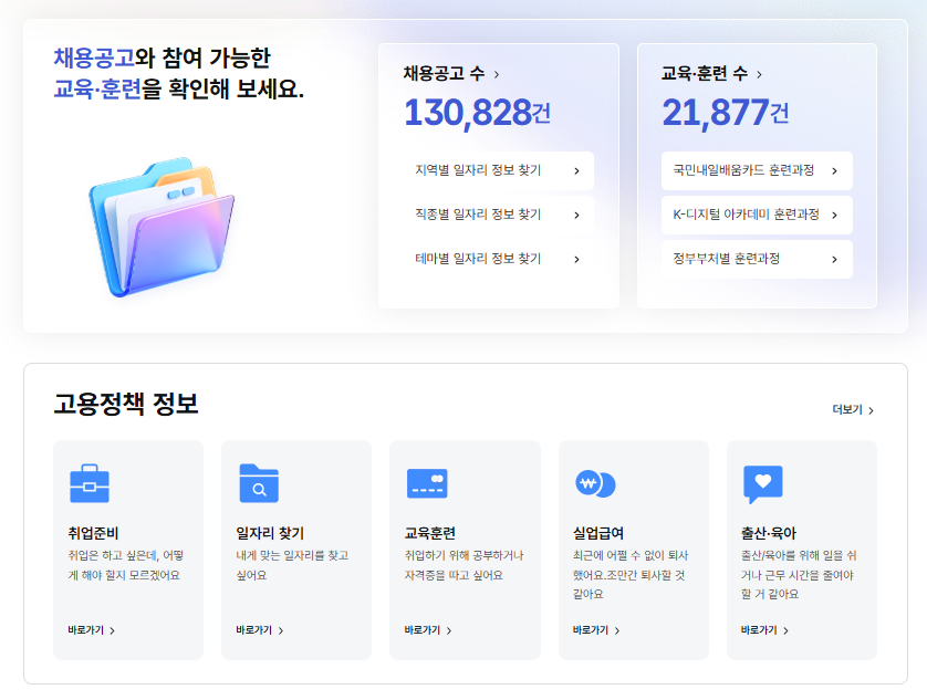 직업훈련포털 HRD-Net 홈페이지 바로가기 (https://www.work24.go.kr/)